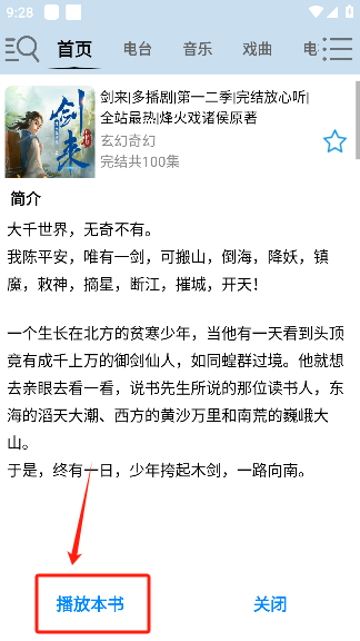 昊昊听书