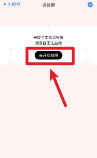 极简调音器
