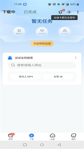 迅雷精简版