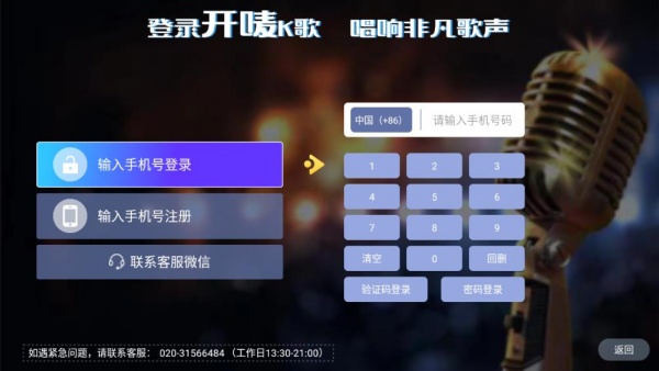 开唛K歌