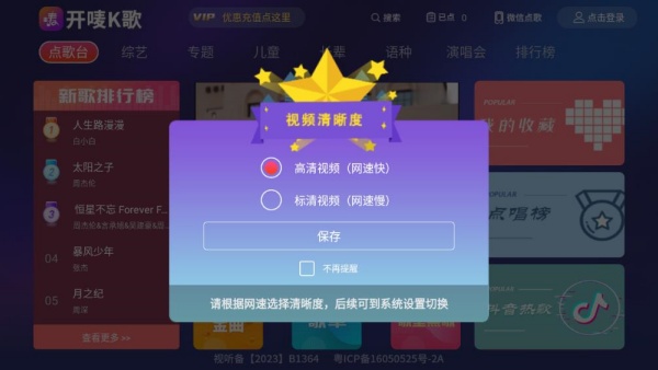 开唛K歌