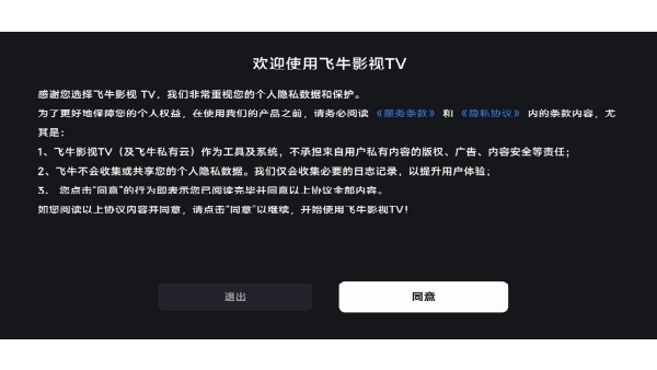 飞牛TV