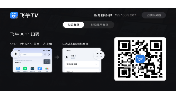 飞牛TV