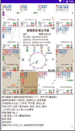 紫微星语