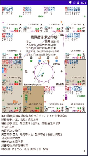 紫微星语