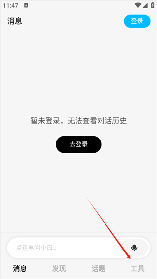 问小白