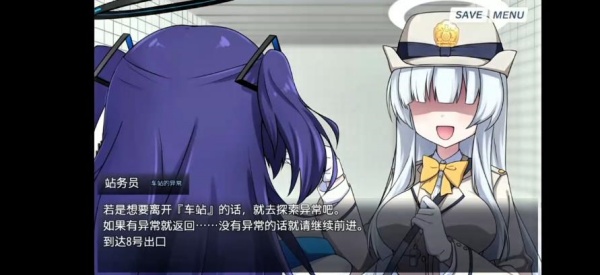 8号站台