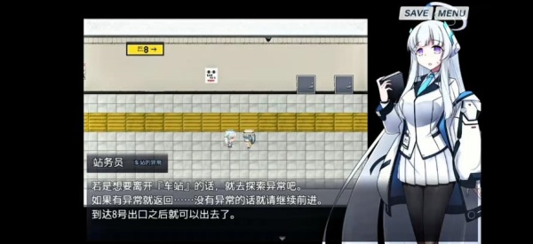 8号站台