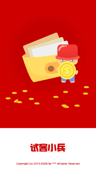 应用试客小兵