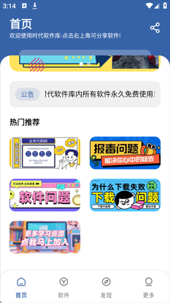 时代乐园软件库