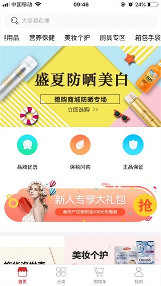 德购商城