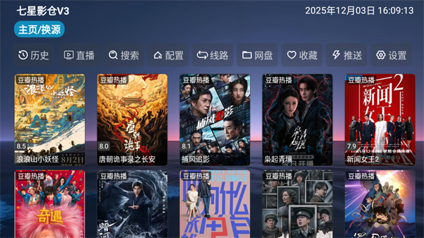 七星影仓V3