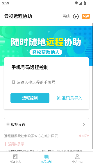 云视远程协助