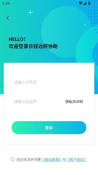 云视远程协助