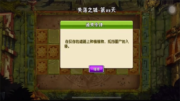植物大战僵尸2失落之城