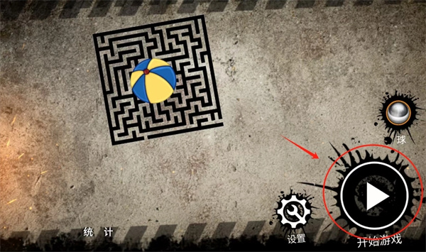 欢乐球球大作战