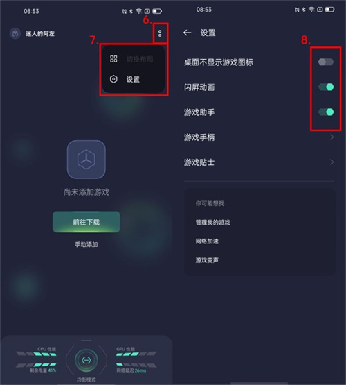 OPPO游戏助手