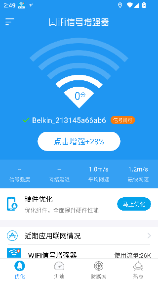信号增强器