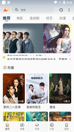 爱影视TV