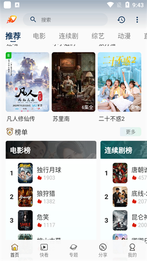 爱影视TV
