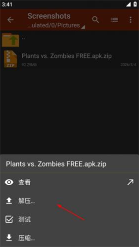 za解压器