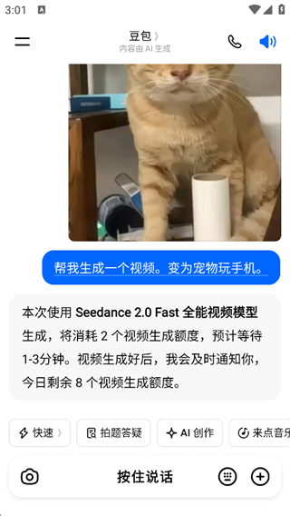 豆包AI助手