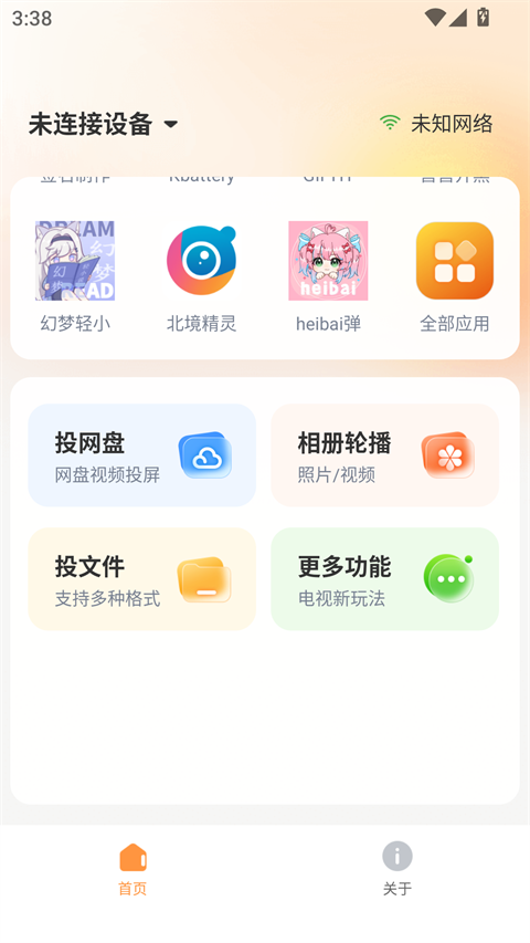 小柚投屏