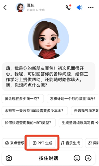 豆包AI助手