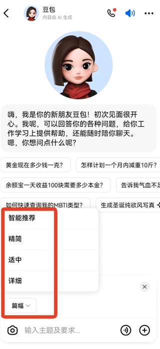 豆包AI助手