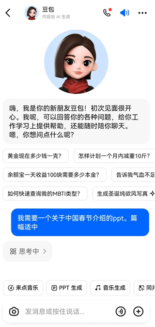 豆包AI助手