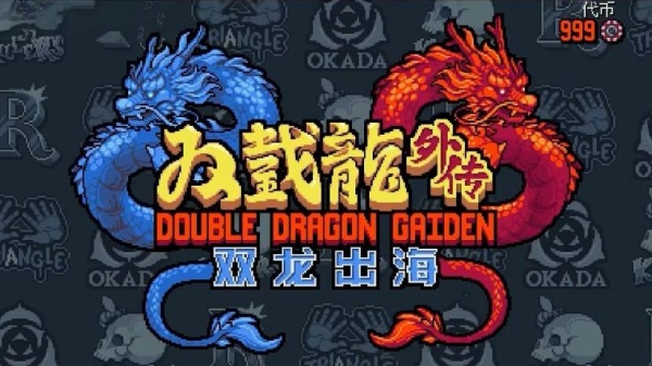 双截龙外传双龙出海