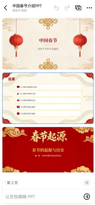 豆包AI助手