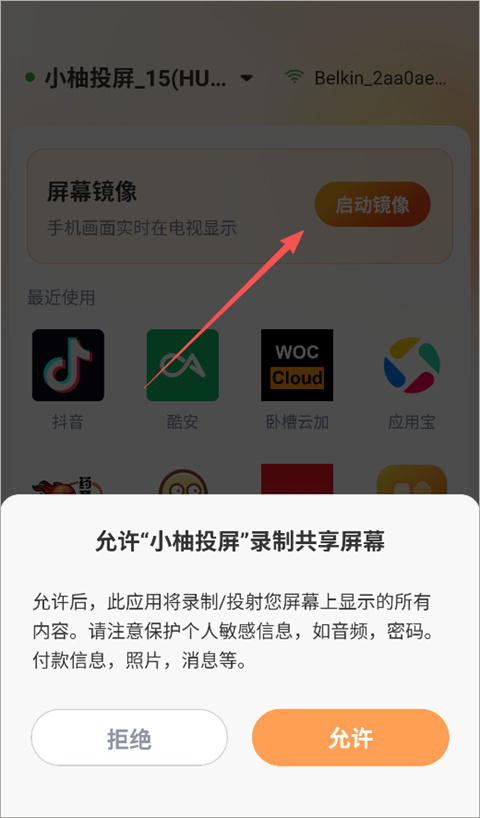 小柚投屏