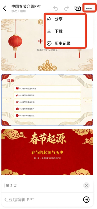 豆包AI助手