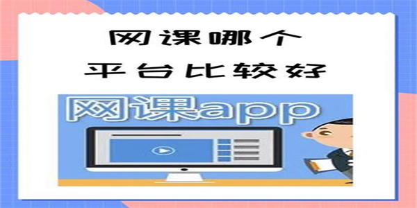 学生可用的免费网课平台推荐