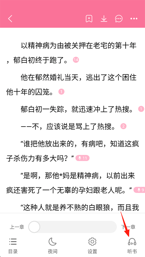 爱奇电子书