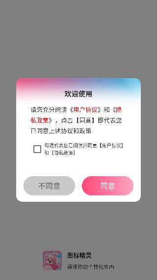图标精灵