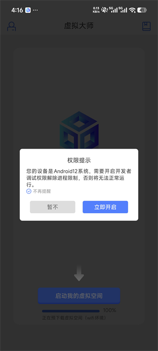 虚拟大师免费版