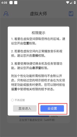 虚拟大师免费版
