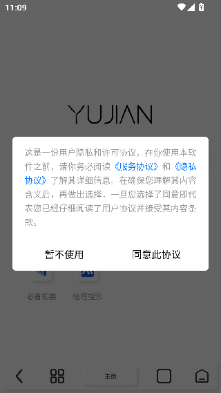 雨见浏览器
