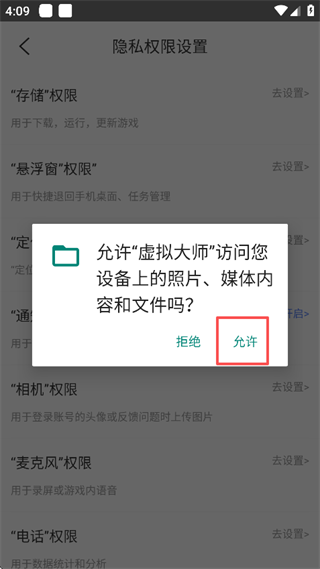虚拟大师免费版