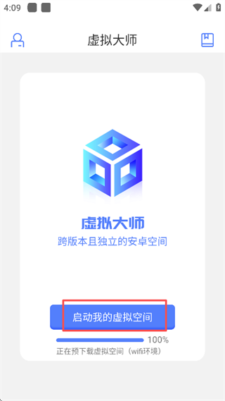 虚拟大师免费版