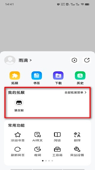 雨见浏览器