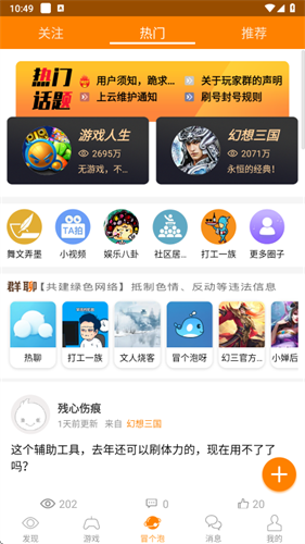 冒泡社区旧版本