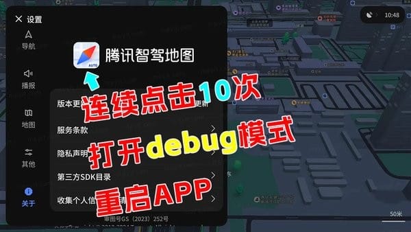 腾讯地图车机版