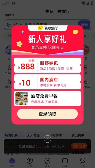 飞猪订票