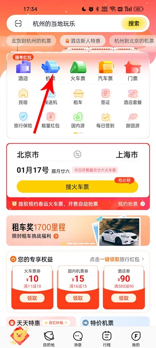 飞猪订票
