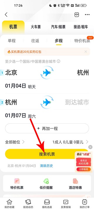 飞猪订票