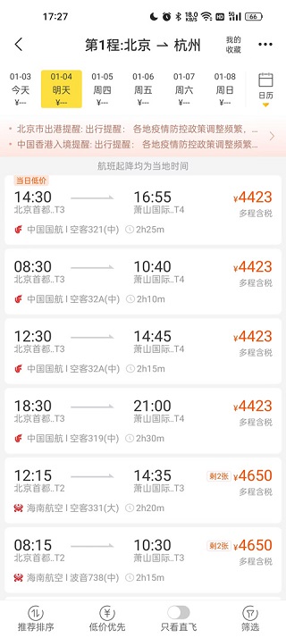 飞猪订票