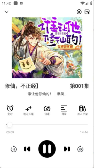 海云听书